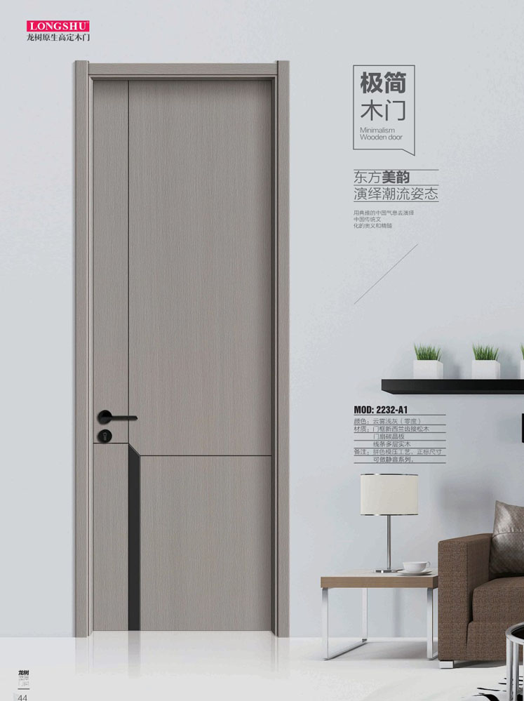IM电竞干漆木门，IM电竞极简木门，IM电竞整屋门窗