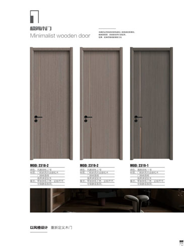 IM电竞干漆木门，IM电竞极简木门，IM电竞整屋门窗