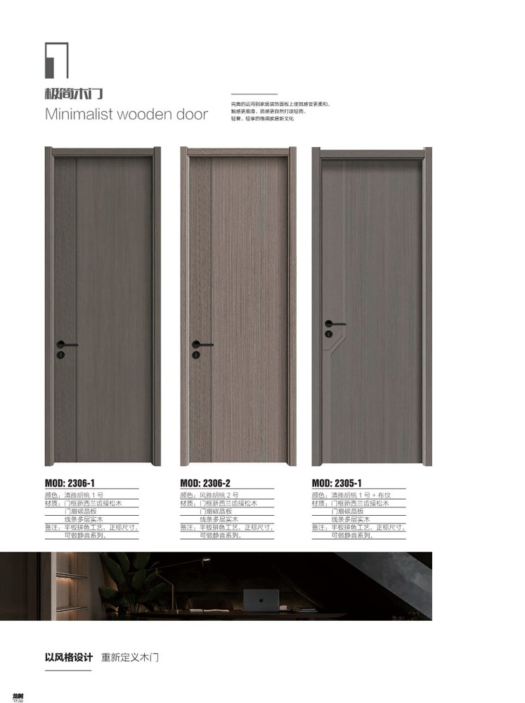 IM电竞干漆木门，IM电竞极简木门，IM电竞整屋门窗
