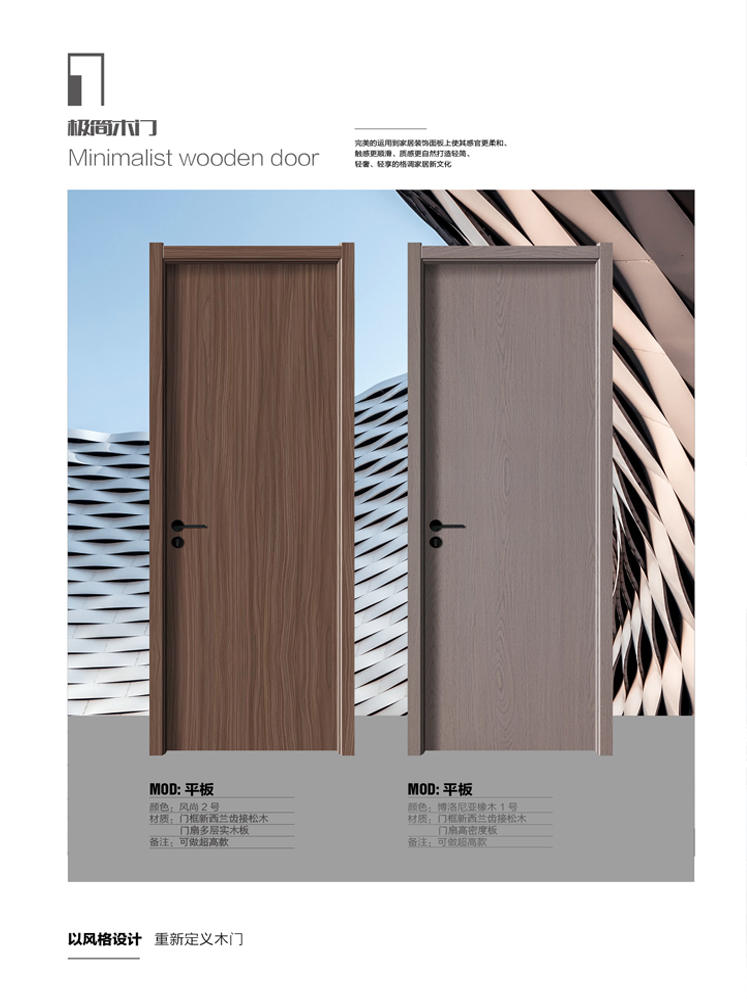 IM电竞干漆木门,IM电竞极简木门,IM电竞整屋门窗