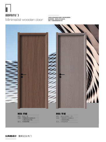 IM电竞干漆木门,IM电竞极简木门,IM电竞整屋门窗
