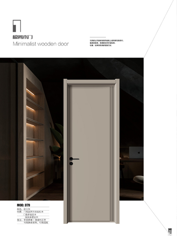 IM电竞干漆木门,IM电竞极简木门,IM电竞整屋门窗