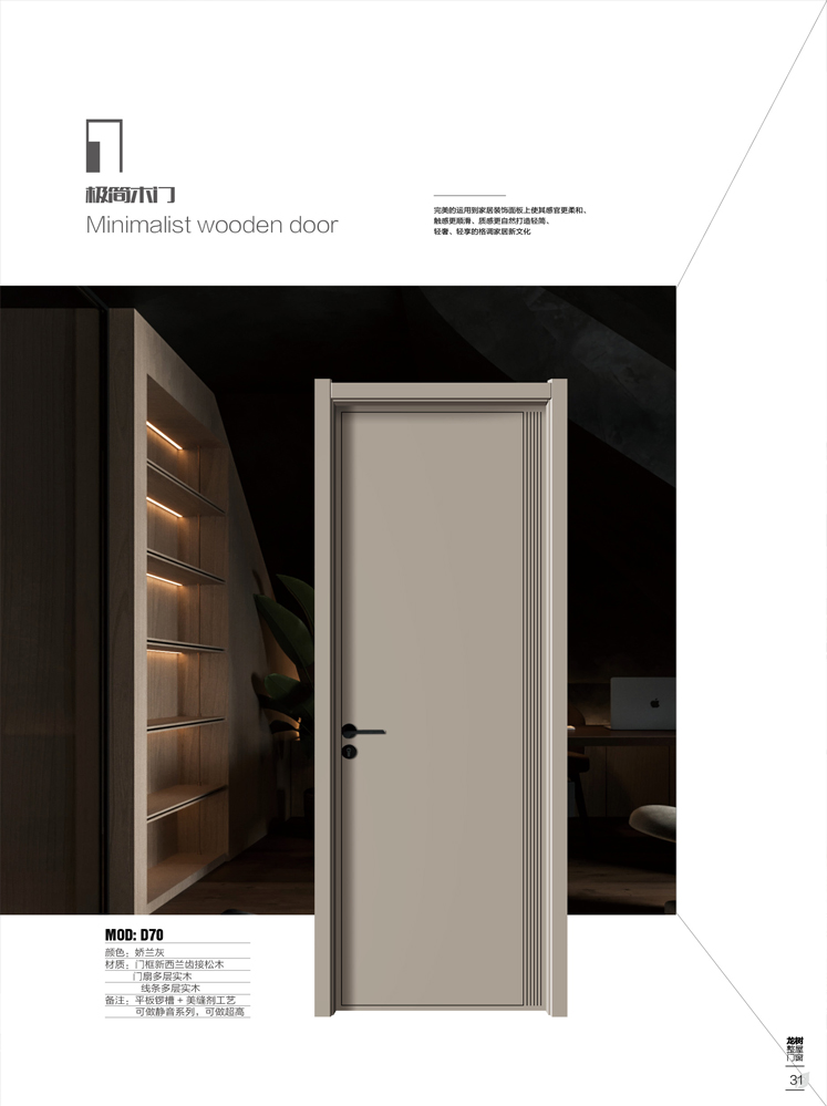 IM电竞干漆木门,IM电竞极简木门,IM电竞整屋门窗