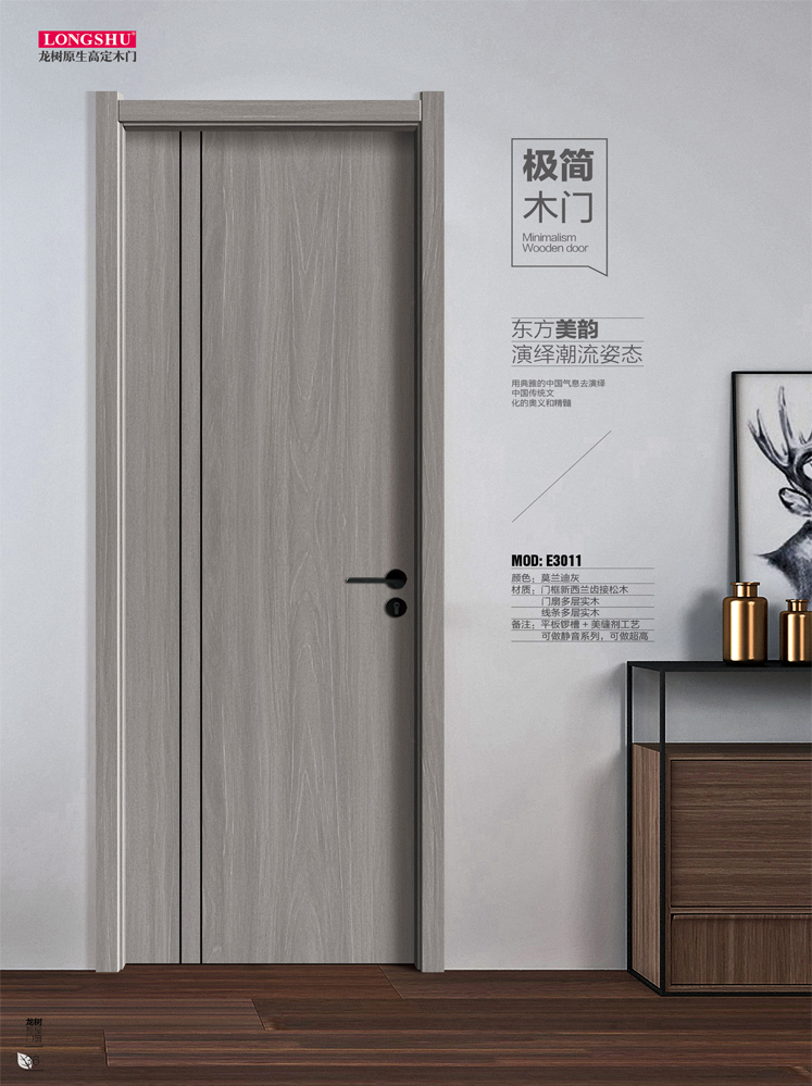 IM电竞干漆木门,IM电竞极简木门,IM电竞整屋门窗