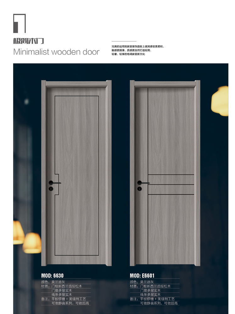IM电竞干漆木门,IM电竞极简木门,IM电竞整屋门窗