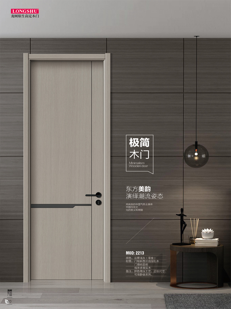 IM电竞干漆木门,IM电竞极简木门,IM电竞整屋门窗