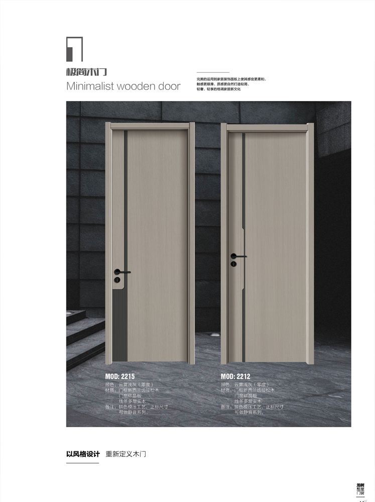 IM电竞干漆木门,IM电竞极简木门,IM电竞整屋门窗
