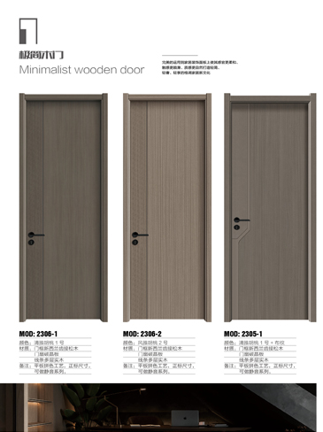 IM电竞干漆木门,IM电竞极简木门,IM电竞整屋门窗