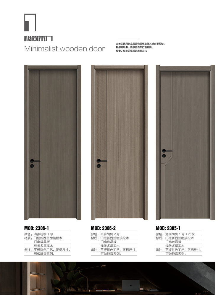 IM电竞干漆木门,IM电竞极简木门,IM电竞整屋门窗