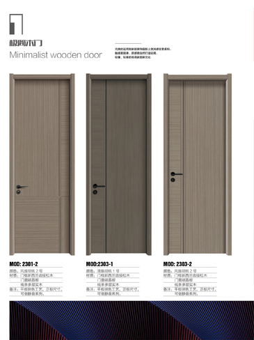 IM电竞干漆木门,IM电竞极简木门,IM电竞整屋门窗