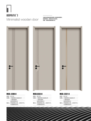 IM电竞干漆木门,IM电竞极简木门,IM电竞整屋门窗
