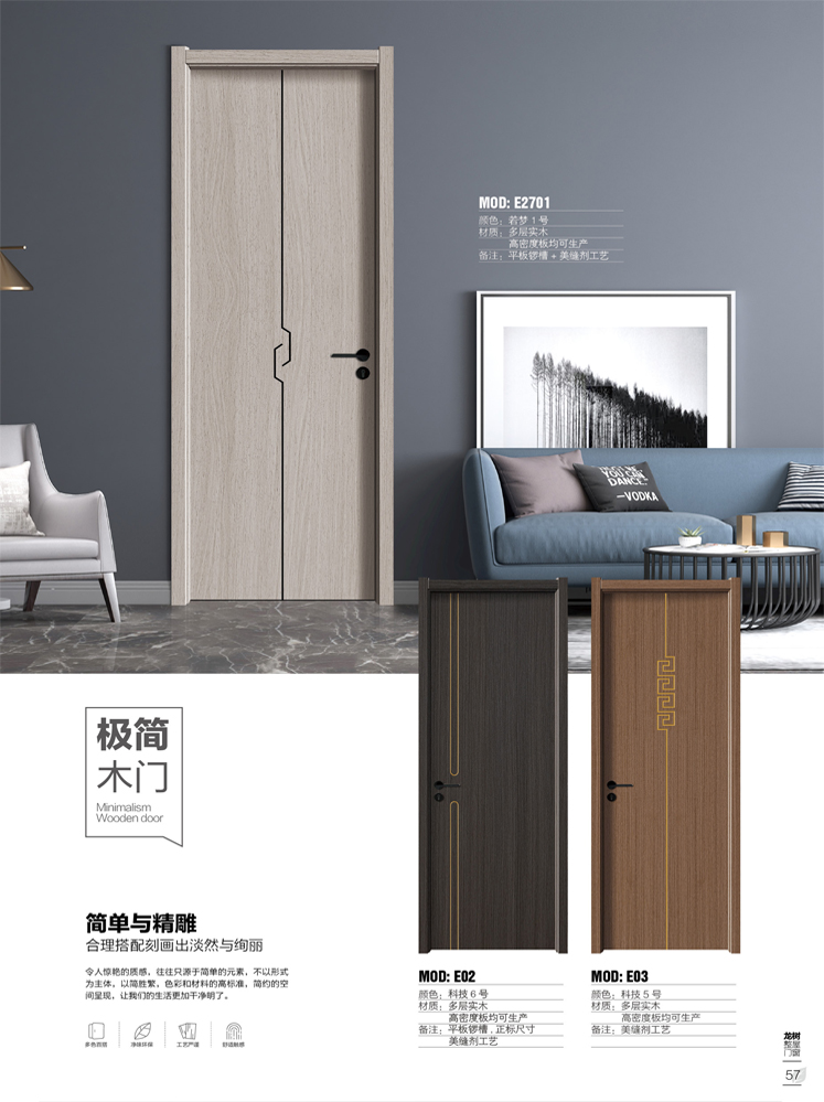 IM电竞干漆木门,IM电竞极简木门,IM电竞整屋门窗