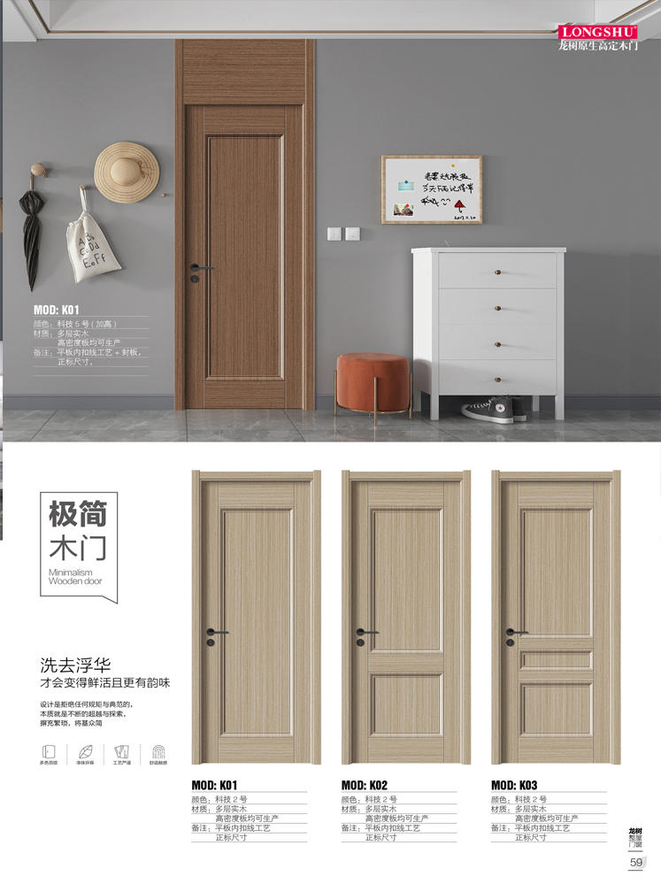 IM电竞干漆木门,IM电竞极简木门,IM电竞整屋门窗