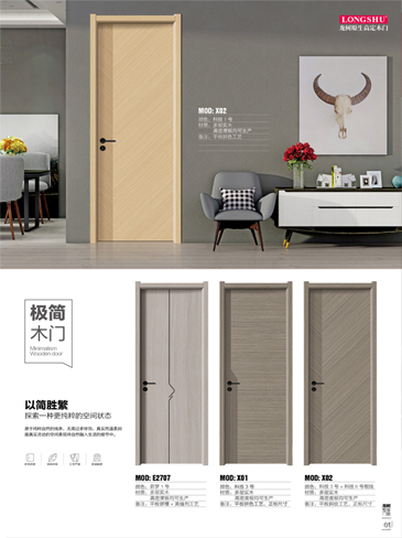 IM电竞干漆木门,IM电竞极简木门,IM电竞整屋门窗