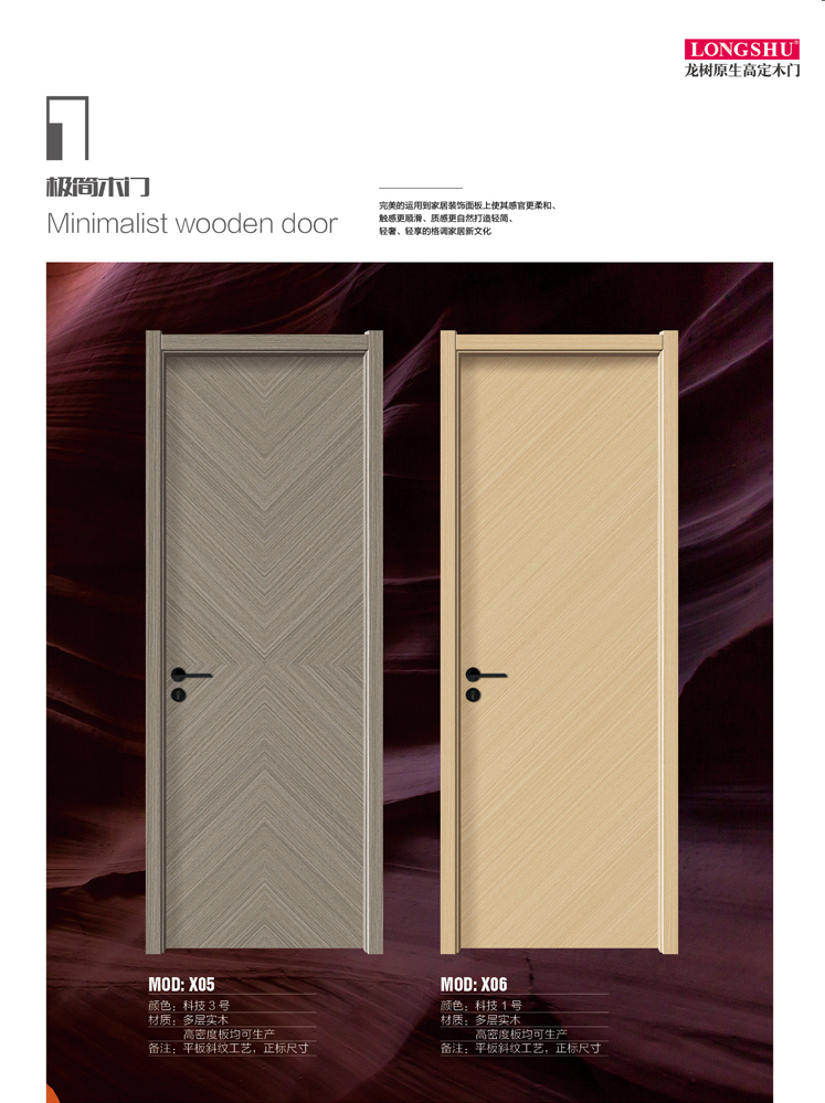 IM电竞干漆木门,IM电竞极简木门,IM电竞整屋门窗