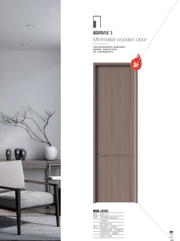 IM电竞干漆木门，IM电竞极简木门，IM电竞整屋门窗