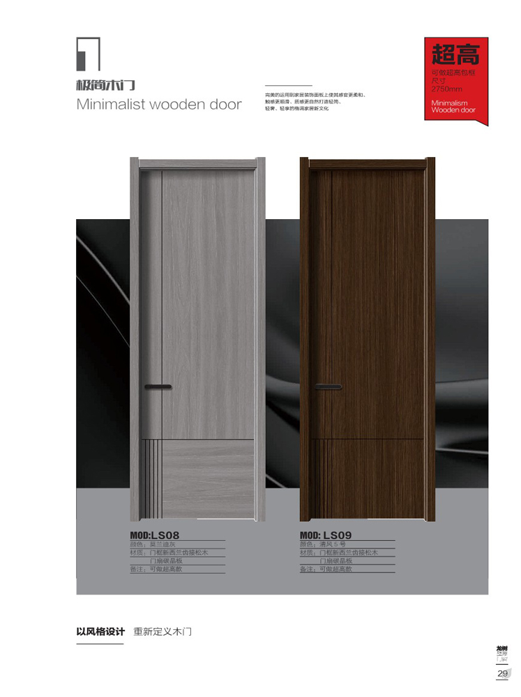 IM电竞干漆木门，IM电竞极简木门，IM电竞整屋门窗